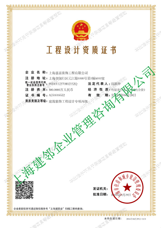 工程设计资质证书 - 上海**装饰工程有限公司